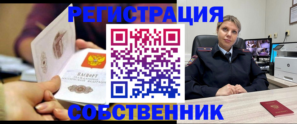 временная регистрация купить в Артёмовском