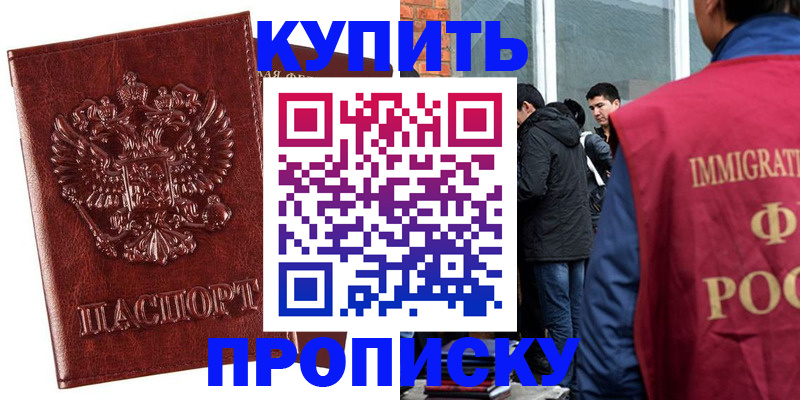 прописка для школы в Артёмовском